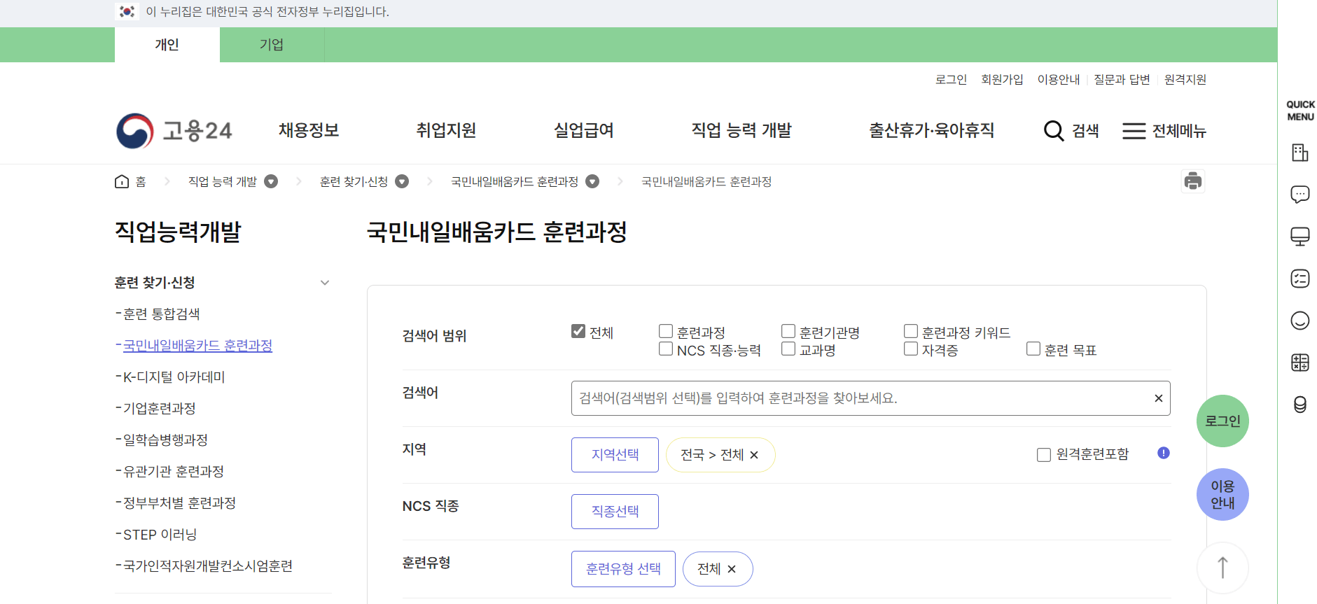 국민 내일배움카드