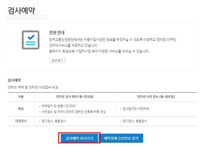 자동차 검사 과태료