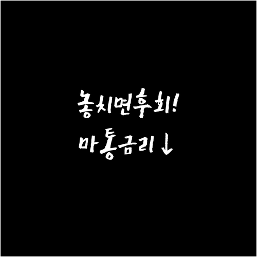 마이너스통장 전문직 자영업자 특별 금..