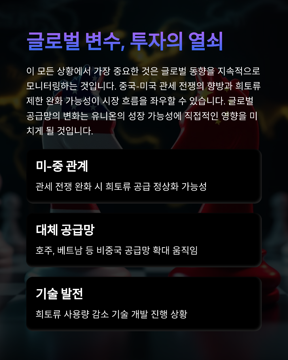 중국 희토류 수출금지에 급등한 유니온 주가 분석 및 투자 전략