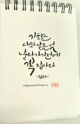 캘리그라피 글귀 모음 인생 명언 문구_4