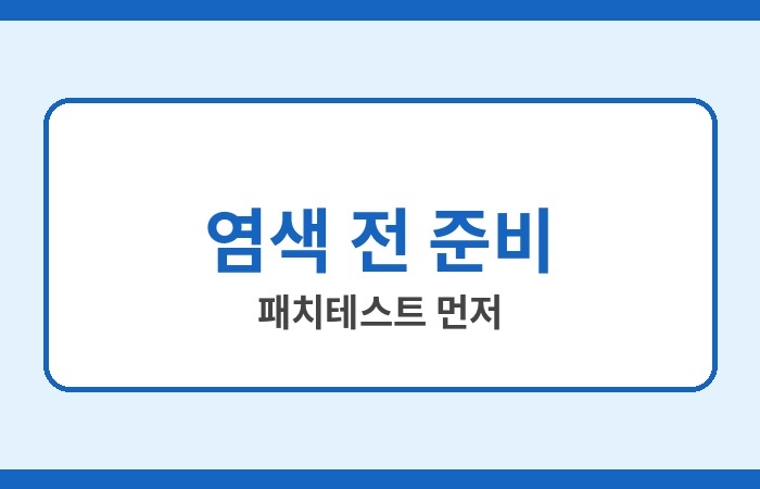 씨드비 물염색 사용법
