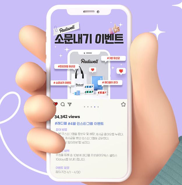 래디웰