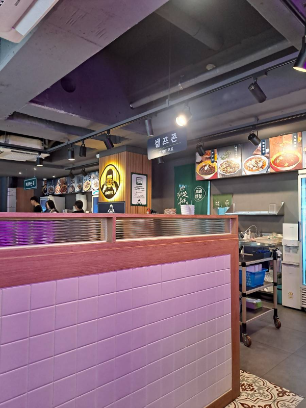 보배반점 셀프존