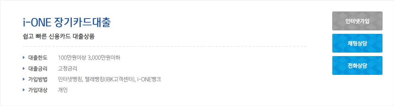 i-ONE 장기카드(카드론)대출