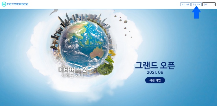 메타버스2-가입후-본인-추천인코드