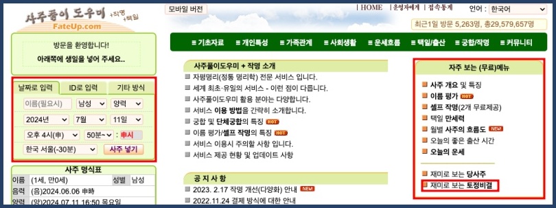 사주풀이 도우미