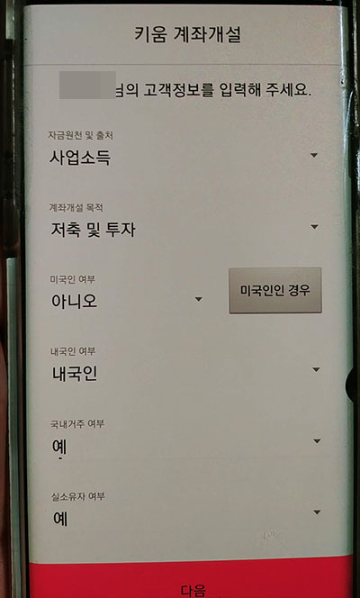 키움증권 비대면 계좌개설과정-4