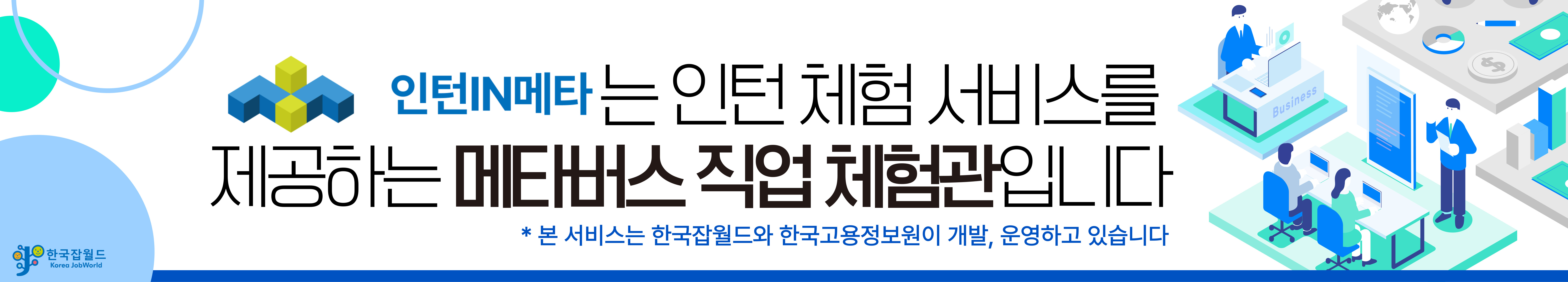 인턴IN메타