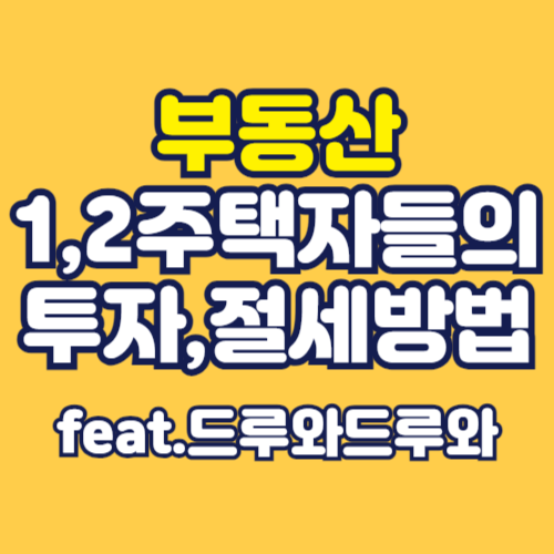 지금-집을-산다면-가장-만족할-수-있는-방법