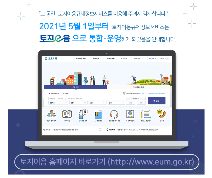 토지이용규제정보서비스 토지이음 알아보기