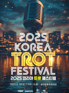 코리아 트롯 페스티벌 공연 포스터