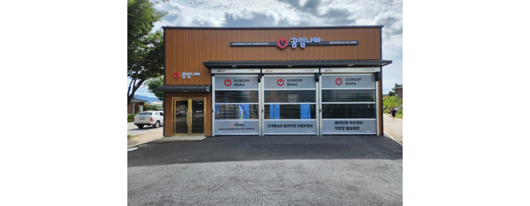 춘천시 공임나라