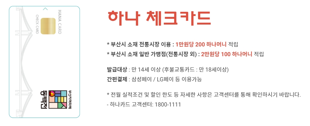 하나동백카드