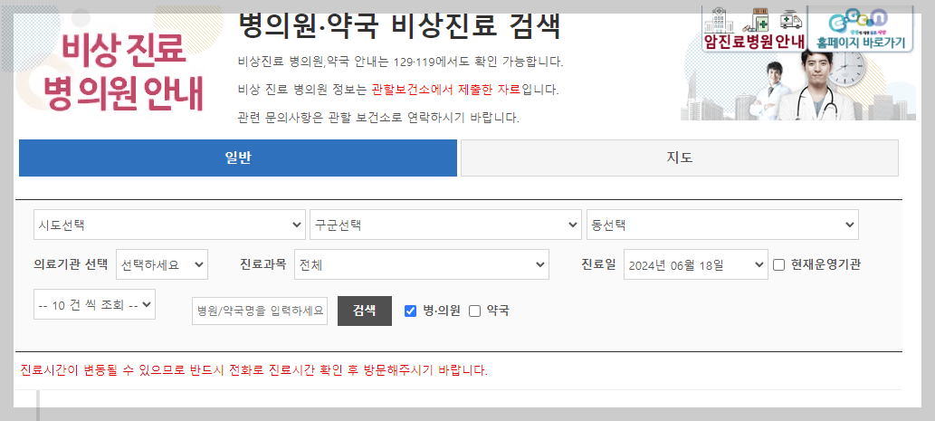 비상 진료 비대면 병원 약국 조회 방법