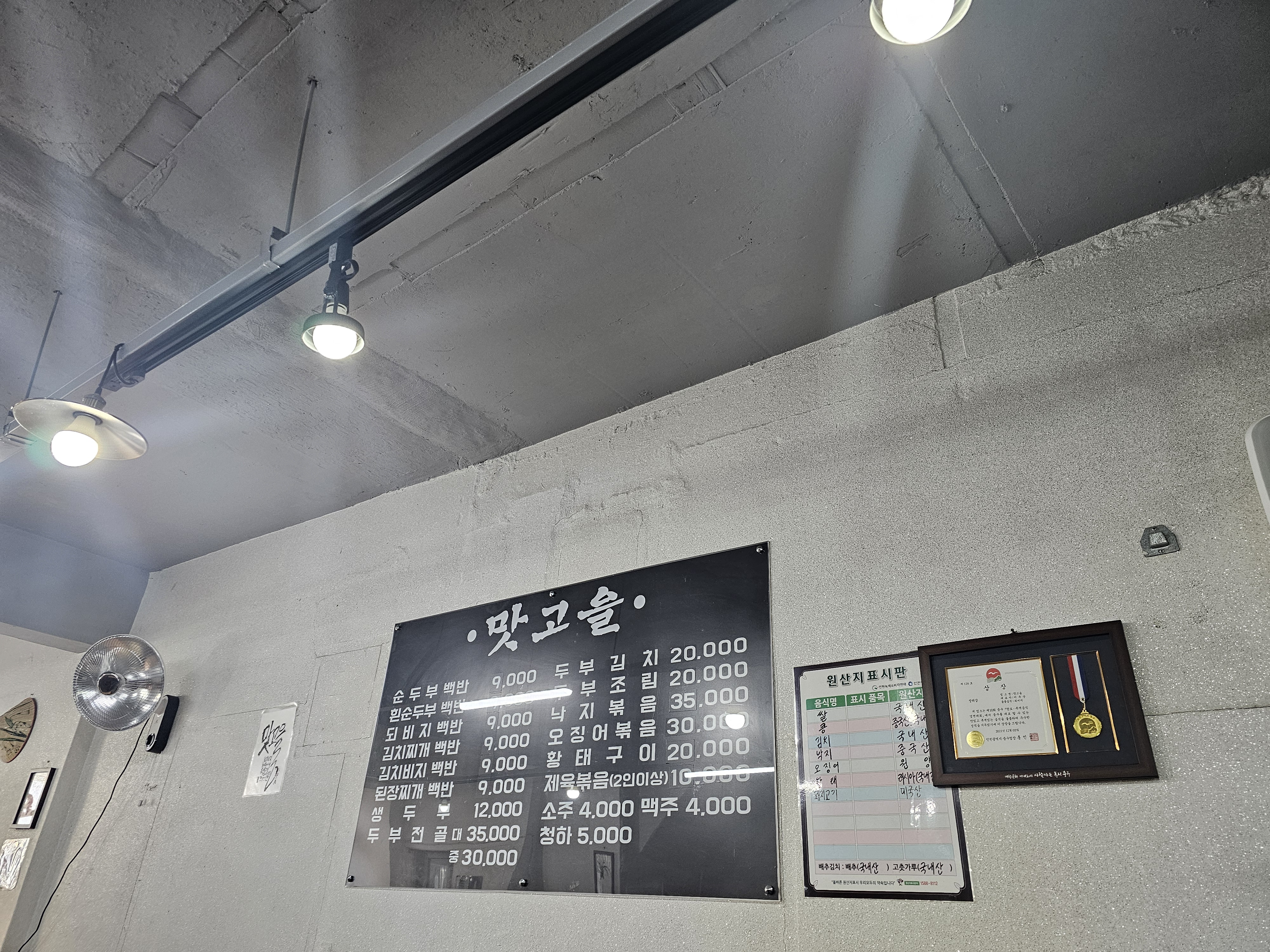 맛고을 비지찌개와 제육