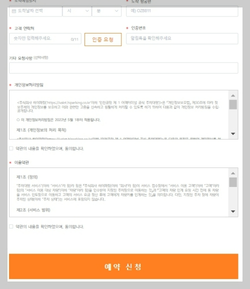  인천공항 발레파킹 예약2
