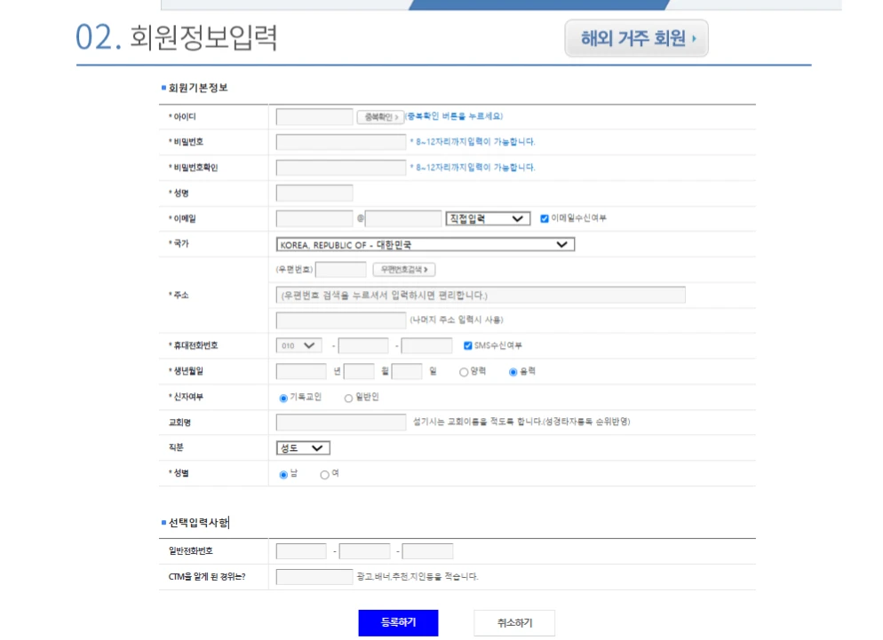 CTM 성경타자통독 로그인 화면