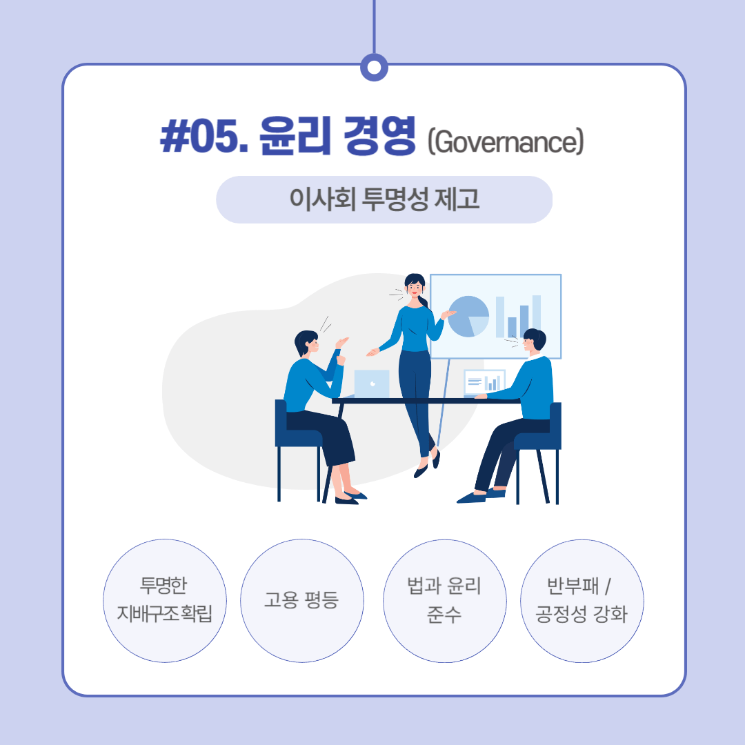 ESG경영에 대해 03