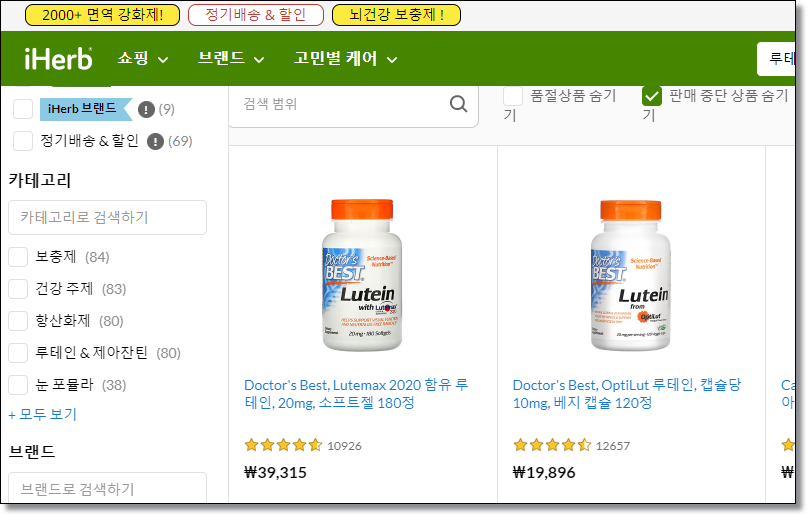 아이허브-주문-첫구매