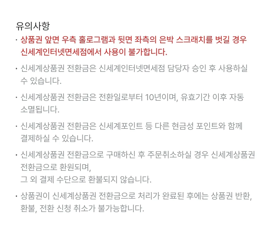 신세계 인터넷 면세점에서 신세계 상품권으로 결제하는방법