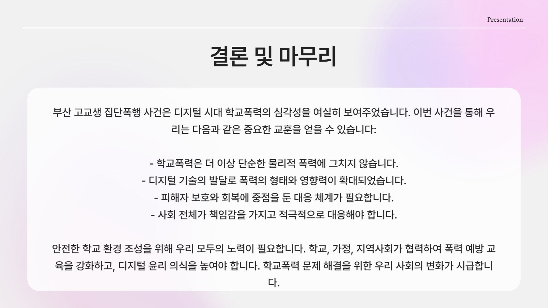 영상 촬영은 폭력의 '증폭기'입니다