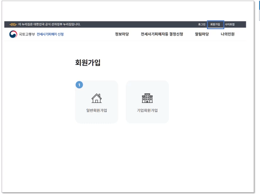 회원가입