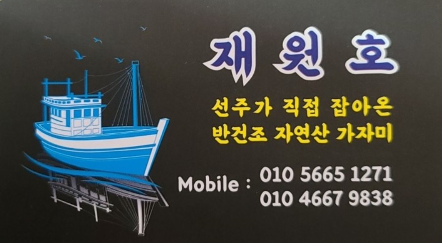 울산-정자-반건조-가자미-재원호건어물