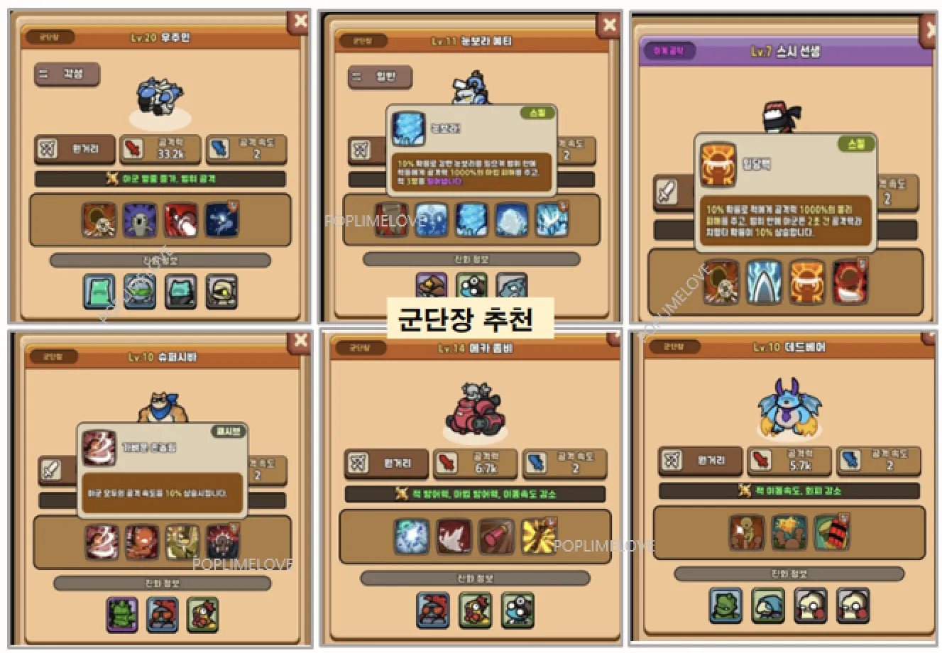 군단장 및 마족 추천