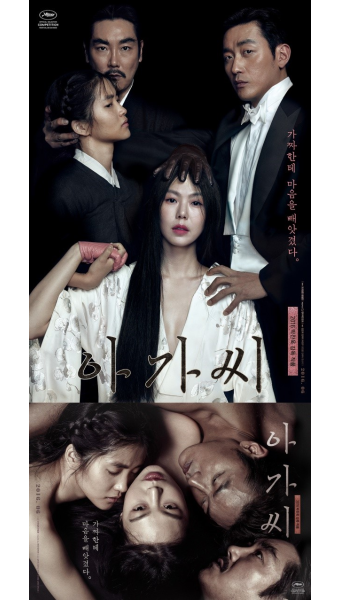 영화 아가씨 포스터