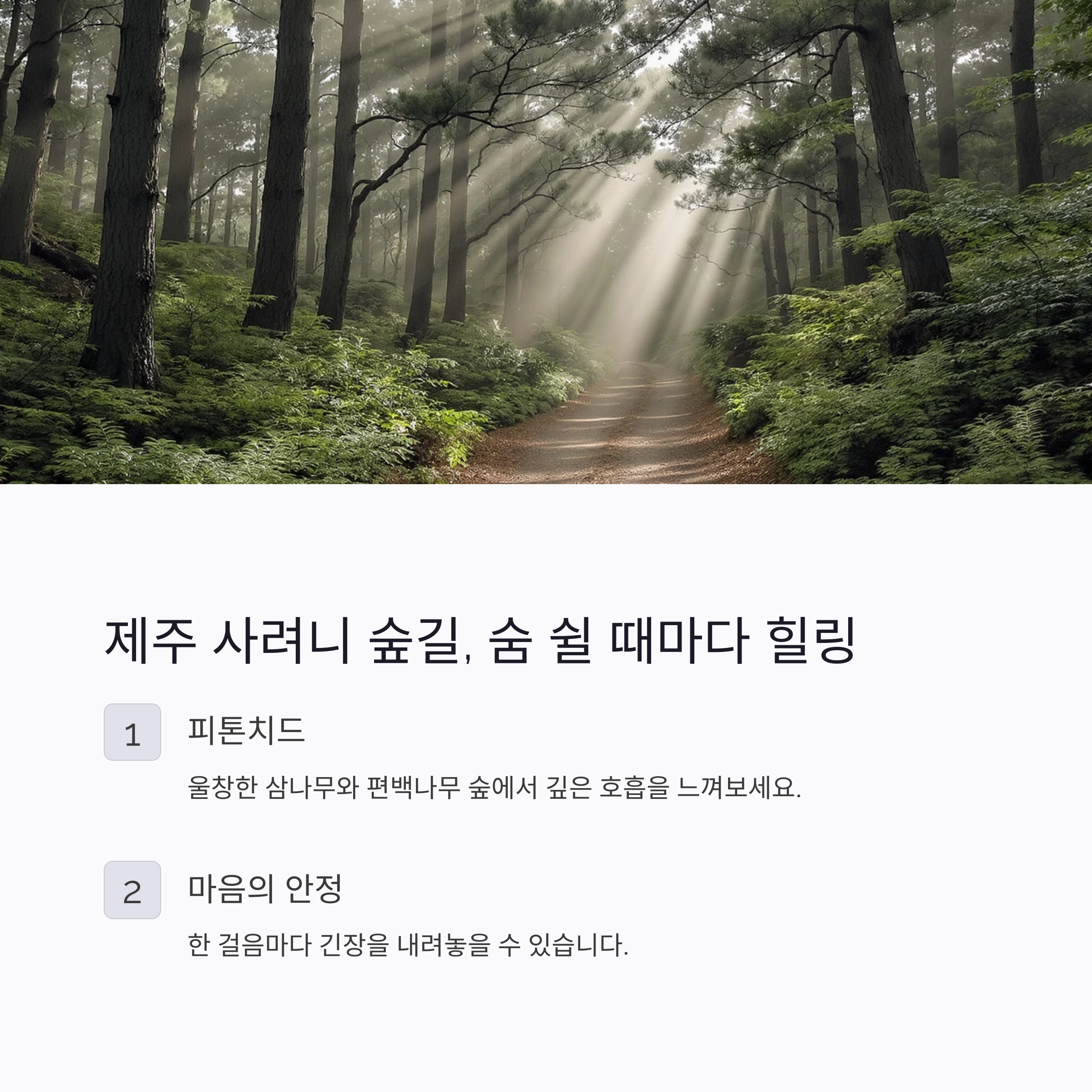 힐링 여행 추천지, 스트레스 해소 100% 되는 국내 명소 TOP7