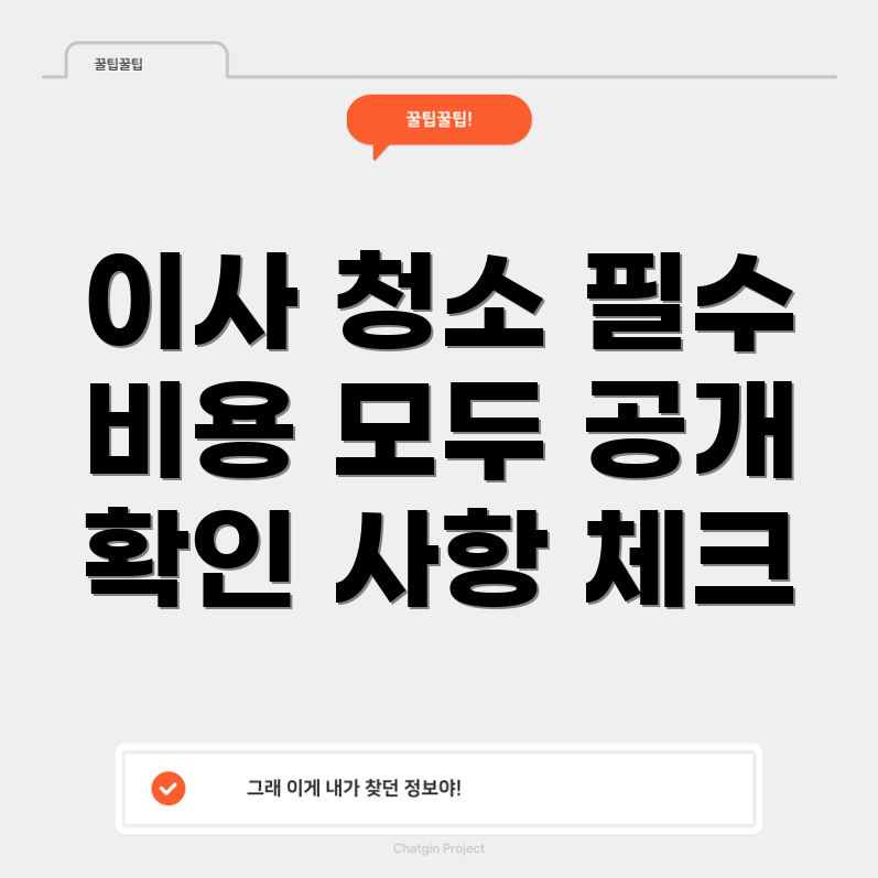 입주 청소