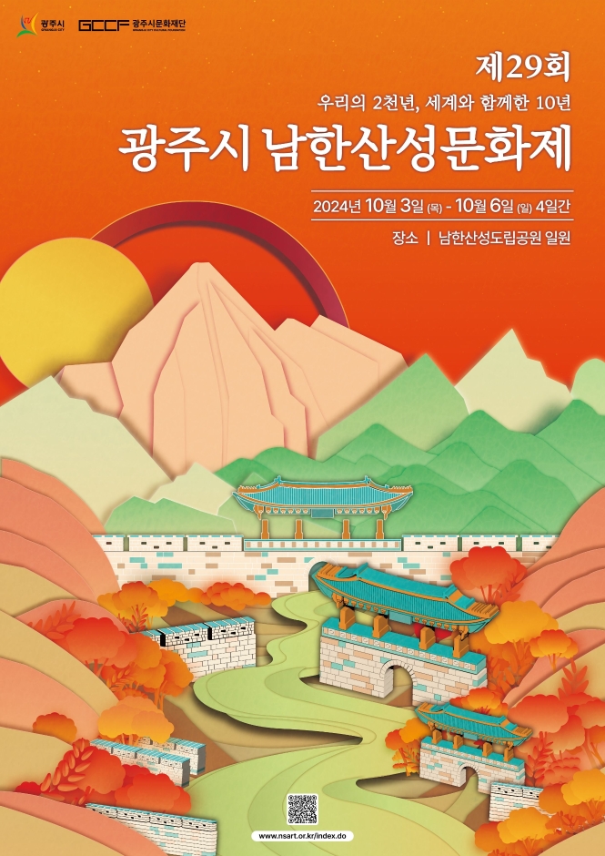 남한산성문화제