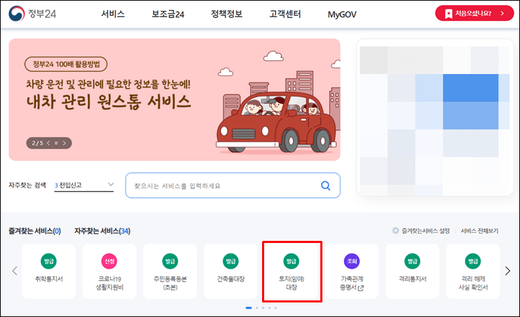 토지대장-정부24