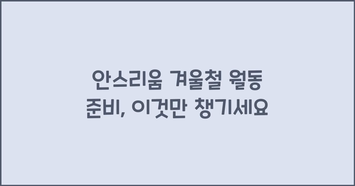 안스리움 겨울철 월동 준비, 이것만 챙기세요