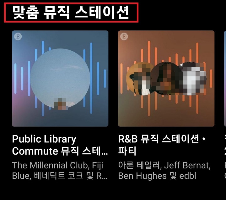 맞춤 뮤직 스테이션 메뉴 보임