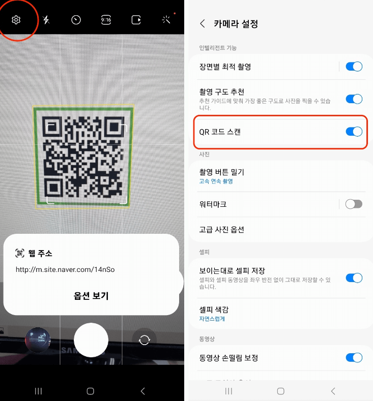 안드로이드 QR코드 카메라로 스캔