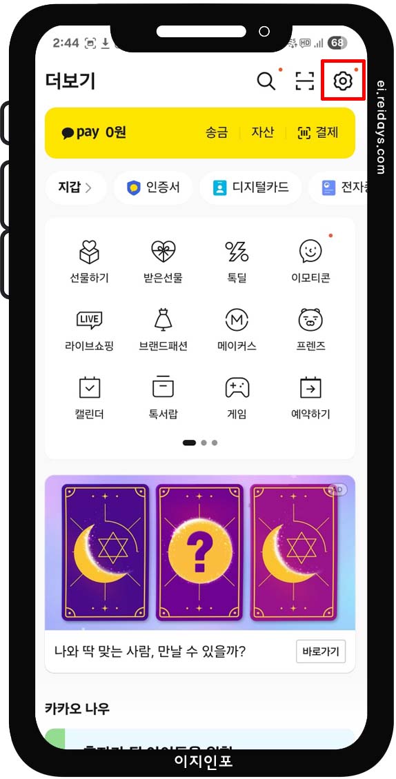 카카오톡 채팅 백업 방법