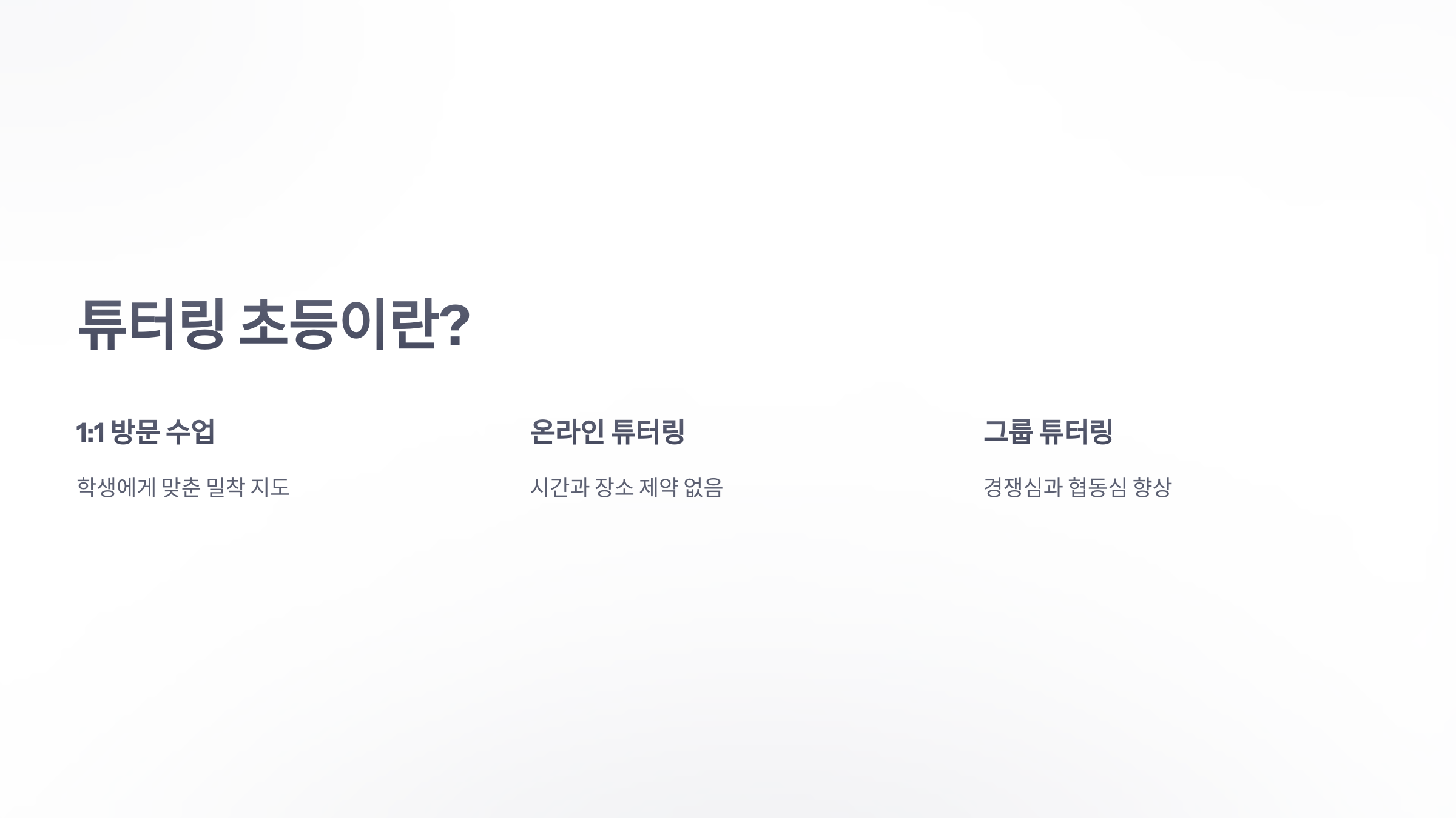참조-튜터링-초등-2