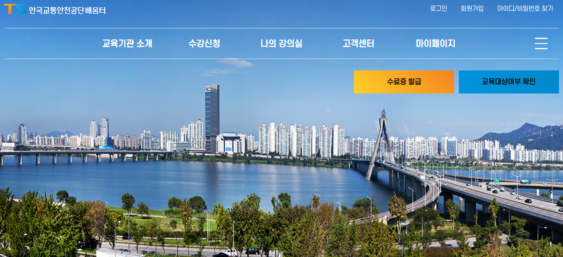 한국교통안전공단 배움터