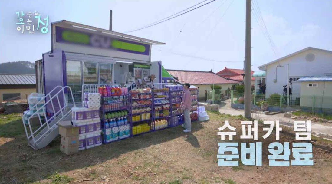 가는정오는정 편의 물건 정리가 완료 된 장면에 슈퍼카 팀 준비 완료 자막이 있는 스킬컷