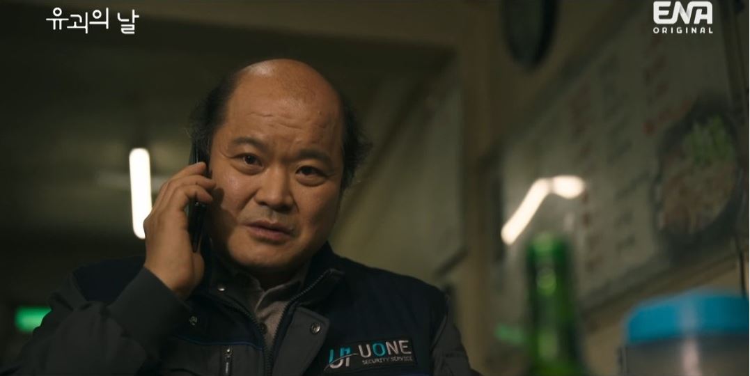 유괴의날_4회