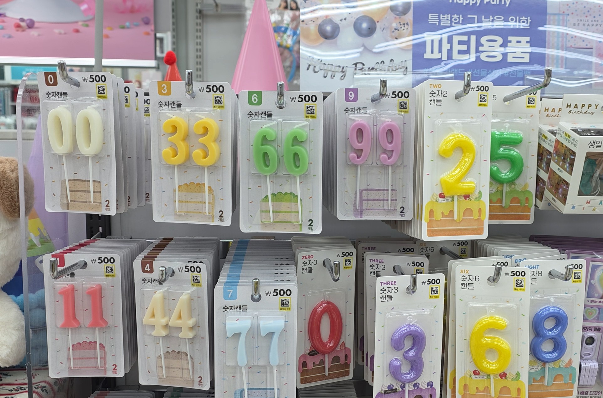 다이소 생일 숫자 초