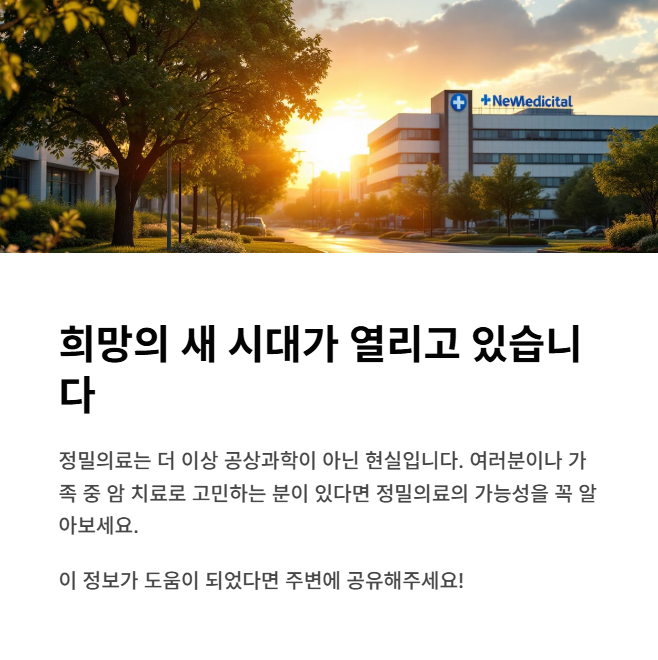 정밀의료는 더 이상 공상과학이 아닌 현실입니다