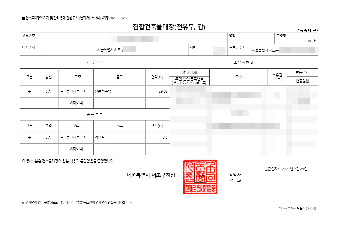 집합건축물대장