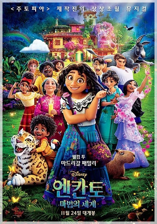 영화 엔칸토 마법의 세계