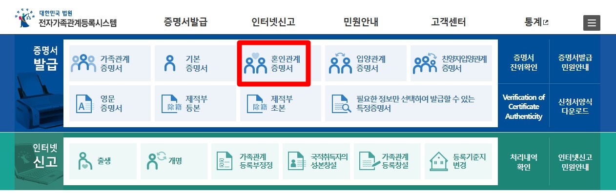 혼인관계증명서 인터넷발급2