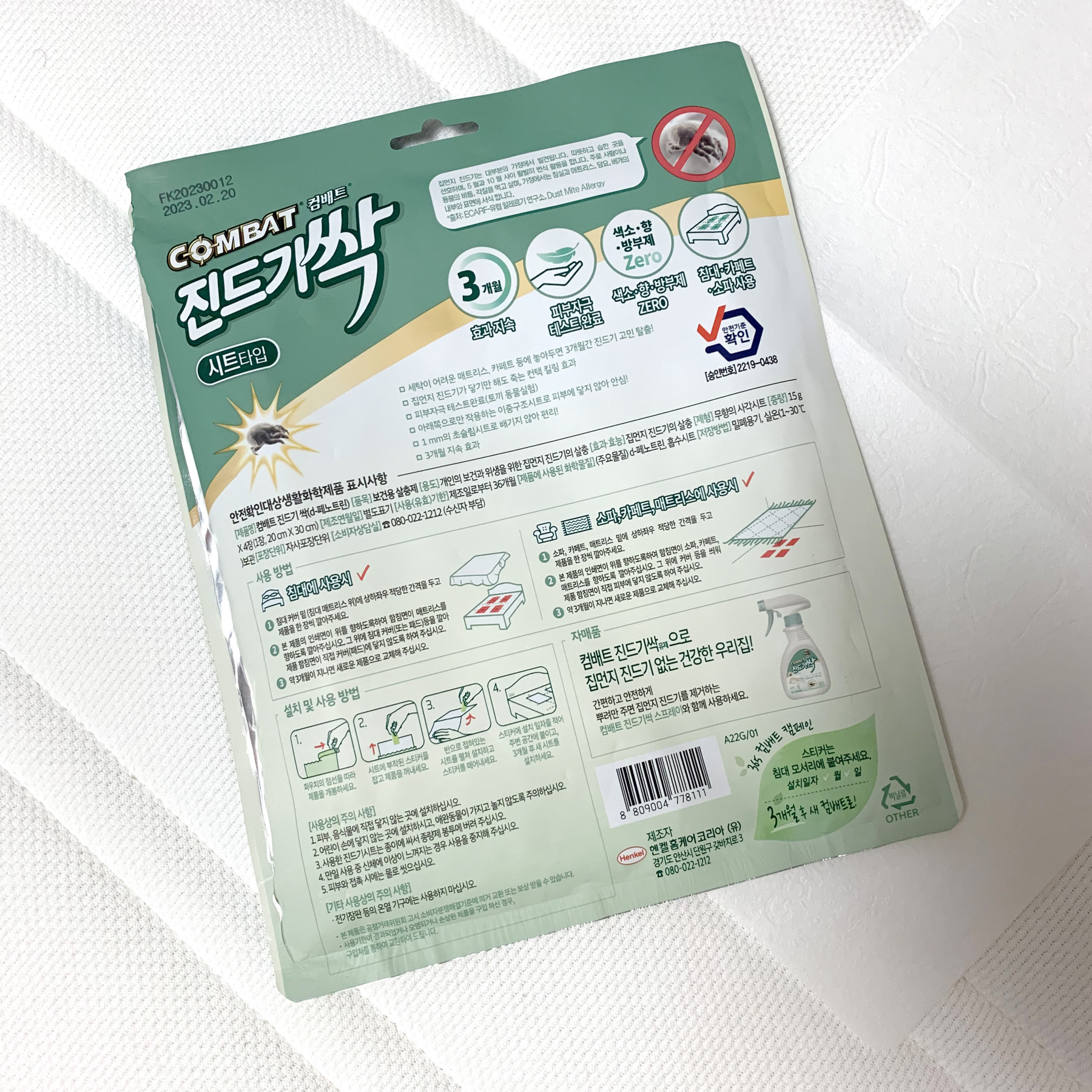 컴배트 진드기싹