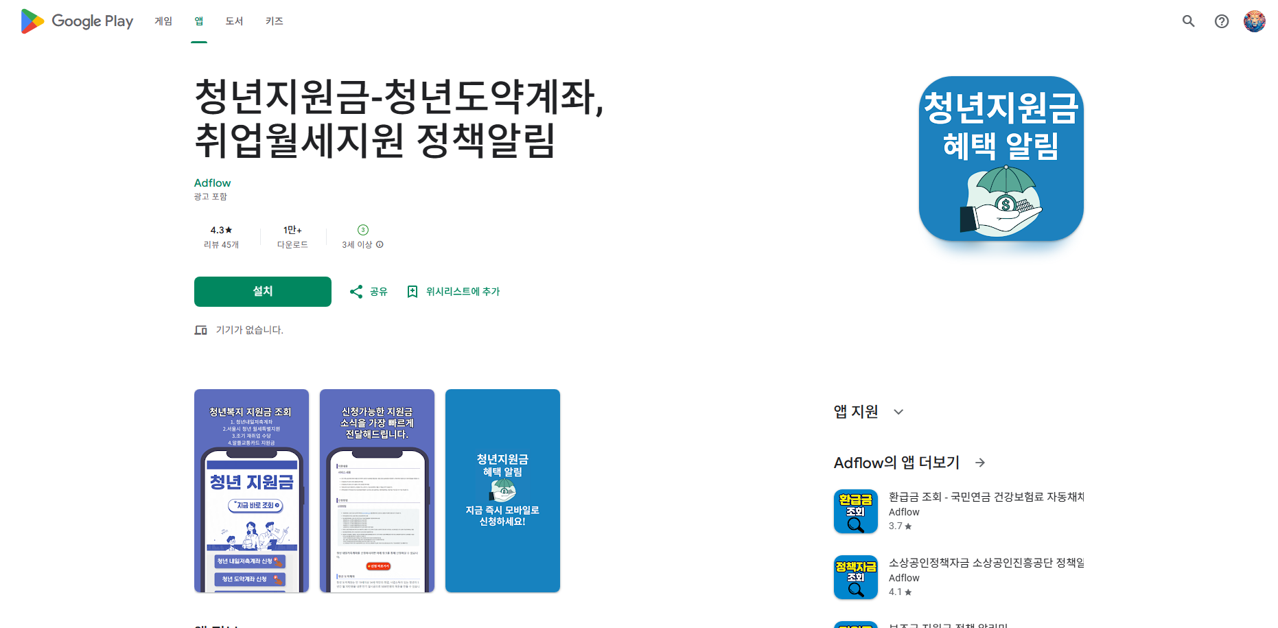 청년지원금 신청 앱, 청년도약계좌, 취업월세지원 신청방법
