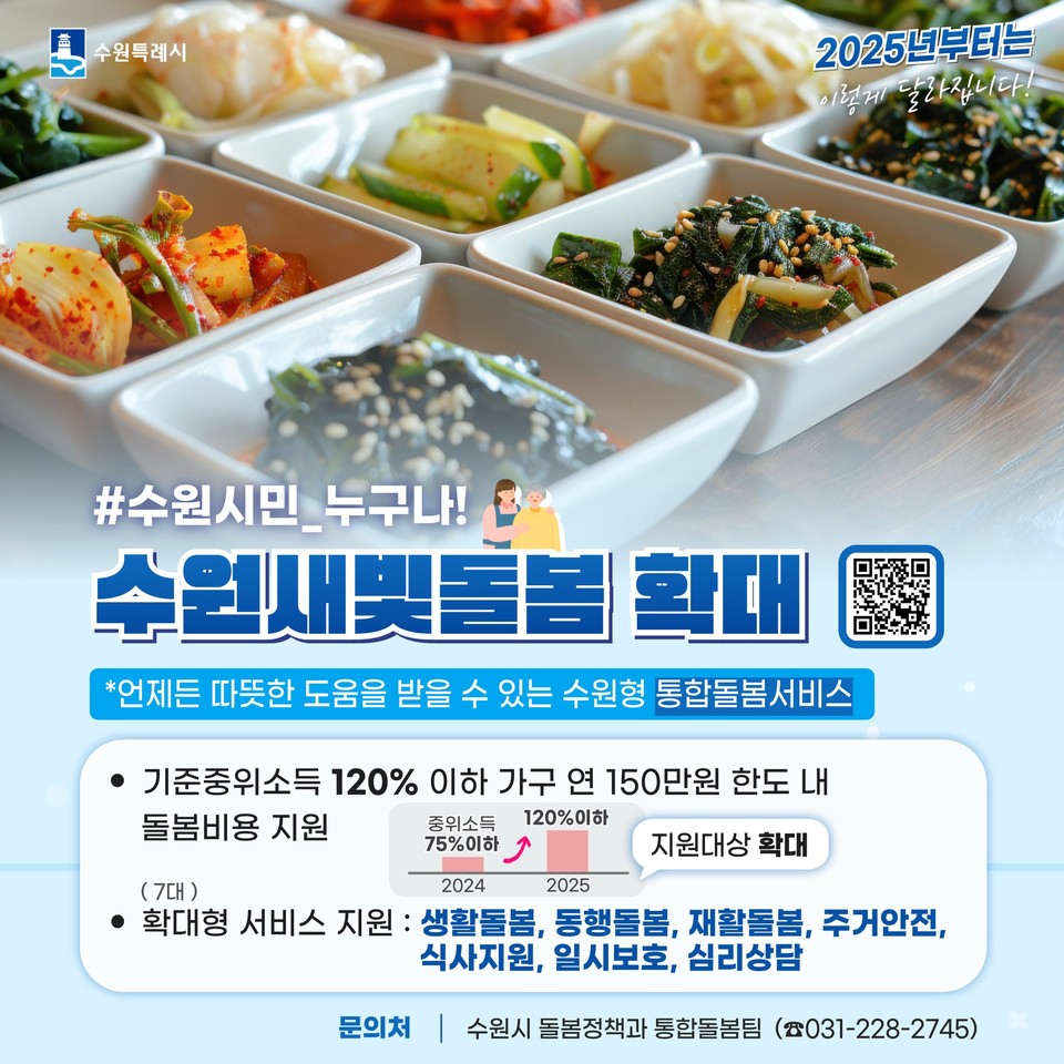 수원새빛돌봄 확대